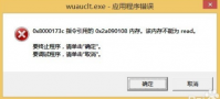 电脑公司win8出现wuauclt.exe应用程序错误该如何修复