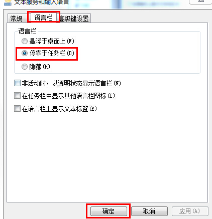 win7系统输入法图标不见了怎么办？