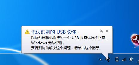 Win7/Win8/Win10无法识别USB设备的解决方法