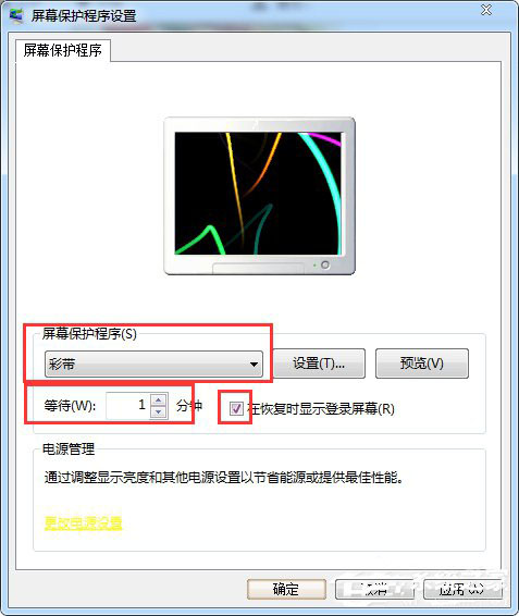 ghost win7如何设置自动锁定计算机屏幕