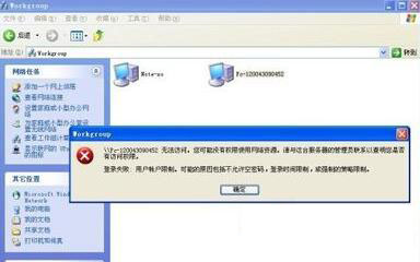 深度xp中工作组计算机无法访问是怎么回事