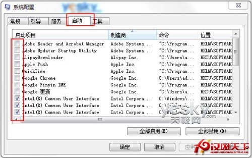 Win7设置 为win7系统启动减负提速