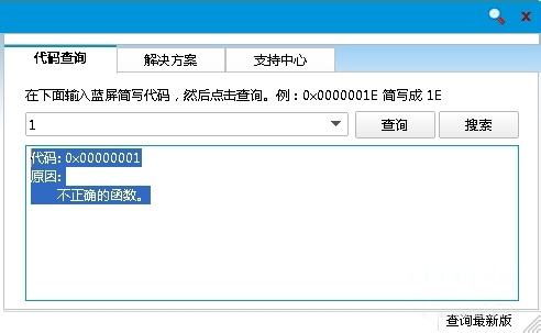 雨林木风win7蓝屏错误0x00000001怎么办