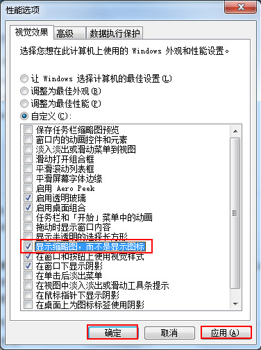 win7系统图片不显示缩略图该怎么设置？