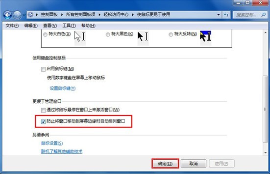 怎么关闭win7系统窗口边缘最大化功能