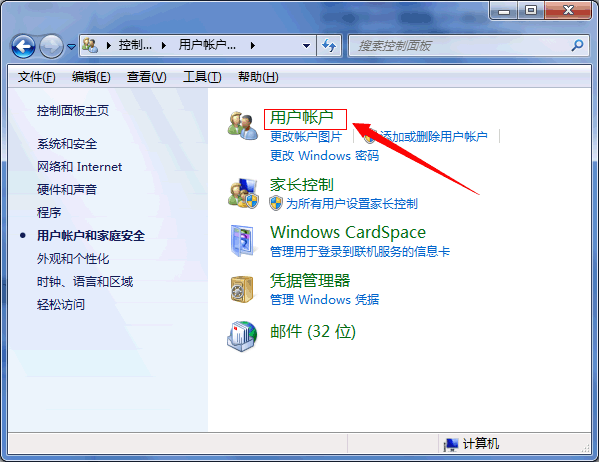 WIN7系统怎样设置开机密码？