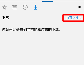 Win10系统修改Edge浏览器下载地址方法