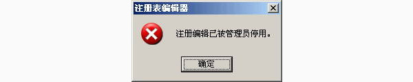 WIN7系统注册编辑器被管理员禁用怎么办？