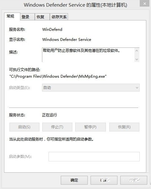 win8专业版中windows defender无法启动该如何修复