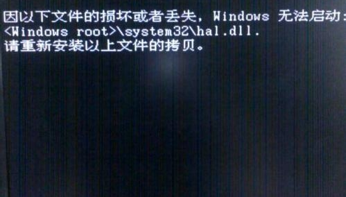 ghost win7提示hal.dll文件损坏该怎么办