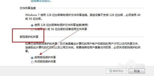 win7怎么给共享文件夹设置密码