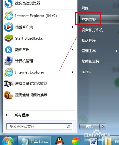 win7怎么给共享文件夹设置密码