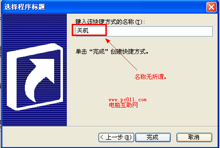 Windows XP设置快速关机技巧方法/步骤