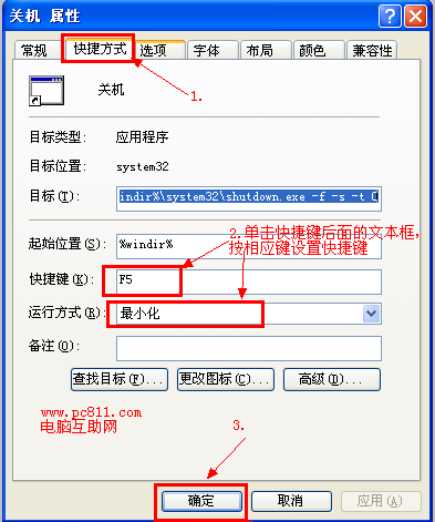 Windows XP设置快速关机技巧方法/步骤