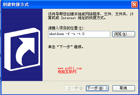 Windows XP设置快速关机技巧方法/步骤
