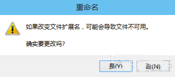 win10系统扩展名怎么改？修改扩展名的方法教程