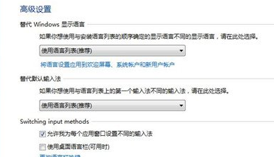 win8系统输入法设置的方法