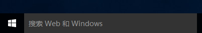 Windows10关闭搜索框的方法教程
