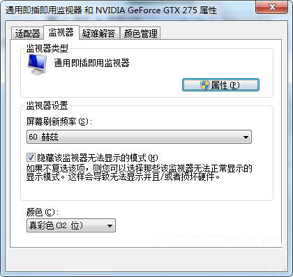 win7笔记本怎么调整电脑刷新率