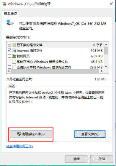 雨林木风win10下如何清理c盘垃圾文件