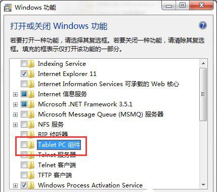 大地win7怎么关闭Tablet PC组件