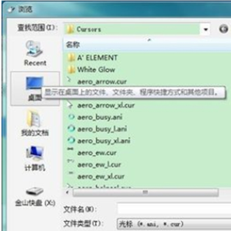 win7 64位系统修改鼠标指针的方法教程