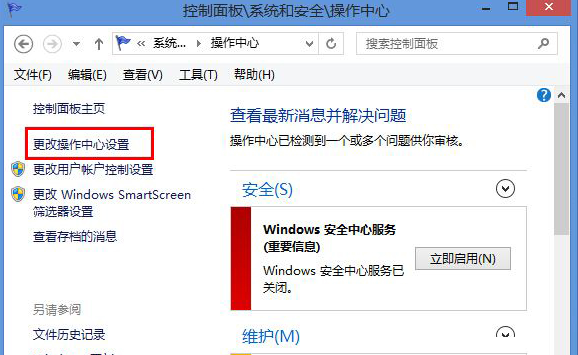 雨林木风win8下怎么关闭错误报告