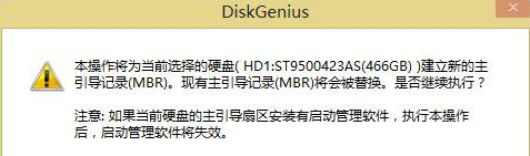 大地win8开机出现Invalid partition table该怎么办