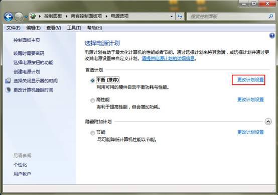 win7系统怎么设置不待机？