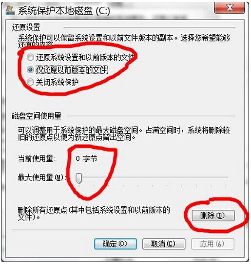 WIN7解决C盘空间越来越小的办法