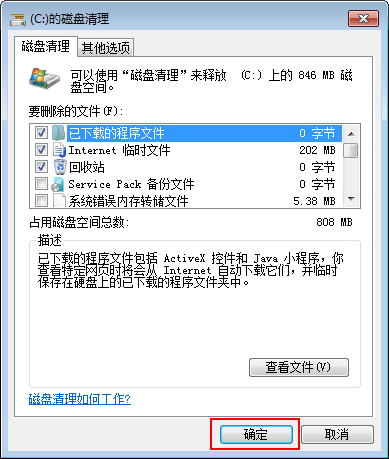 电脑公司win7下如何清理c盘垃圾