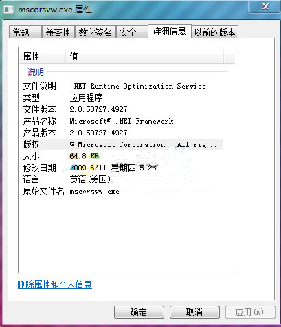 mscorsvw.exe是什么进程？占用率过高怎么办