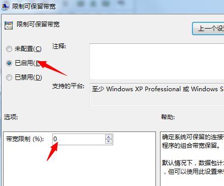 解除win7带宽限制释放网速的方法