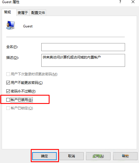 win10怎么打开或关闭guest账户