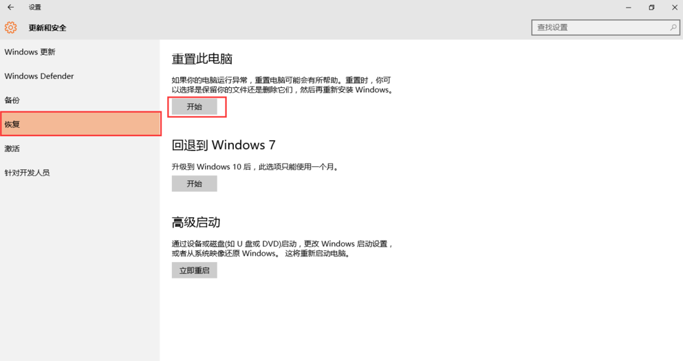 win10系统怎么重置电脑|重置系统的方法