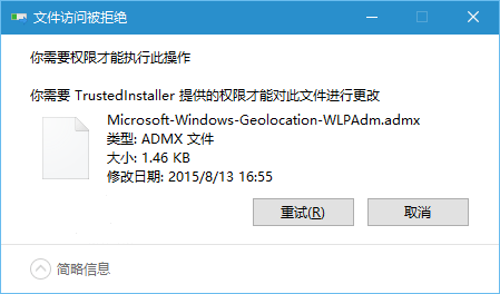 win10组策略“命名空间”占用的解决方法