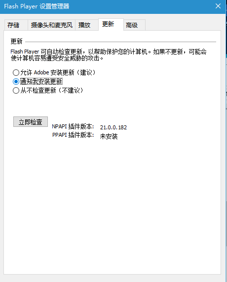 win7系统禁止Flash插件自动更新的方法