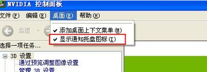 win7系统移除任务栏中Nvdia图标的方法