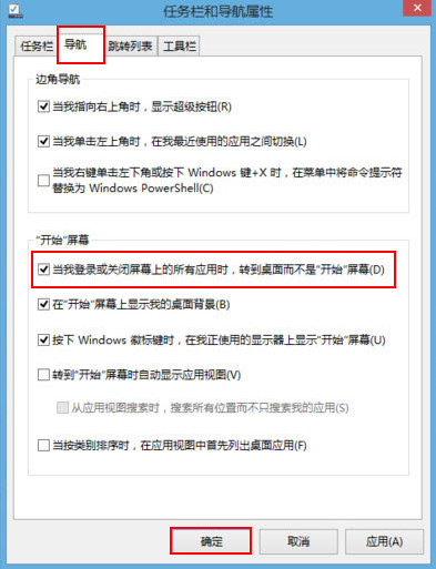 win8系统怎样开机直接进系统的方法