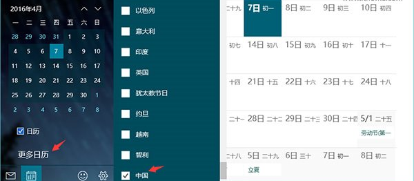 win10系统日历显示中国农历的方法
