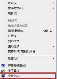 win7右键没有个性化怎么办？