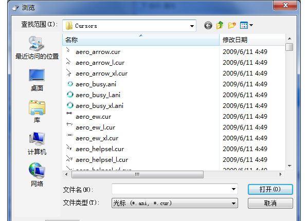 怎么换WIN7鼠标指针?