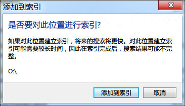 怎么为windows7搜索功能建立索引