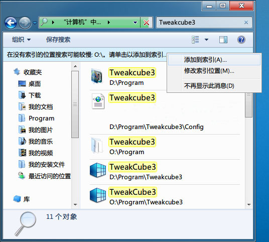 怎么为windows7搜索功能建立索引