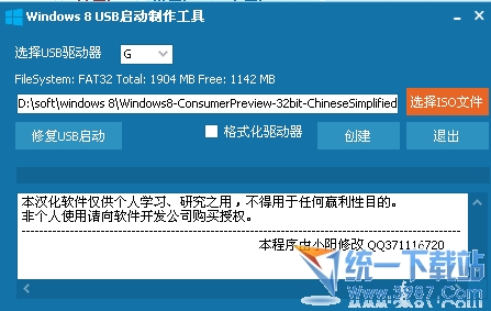 大地系统教你用三种方法制作U盘启动安装Win8系统