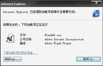 ie浏览器遇到加载项故障该怎么办