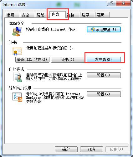 win7系统安装flash证书验证失败的解决方法