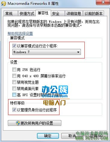 win7系统64位软件不兼容的解决方法