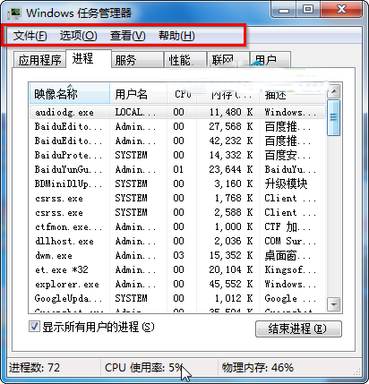 win7系统任务管理器没有菜单栏的解决方法