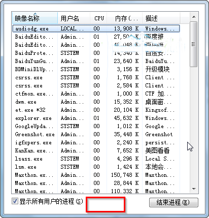 win7系统任务管理器没有菜单栏的解决方法